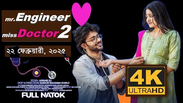 মি. ইঞ্জিনিয়ার এন্ড মিস ডাক্তার ২ (Mr Engineer and Miss Doctor 2) নাটক ডাউনলোড লিংক